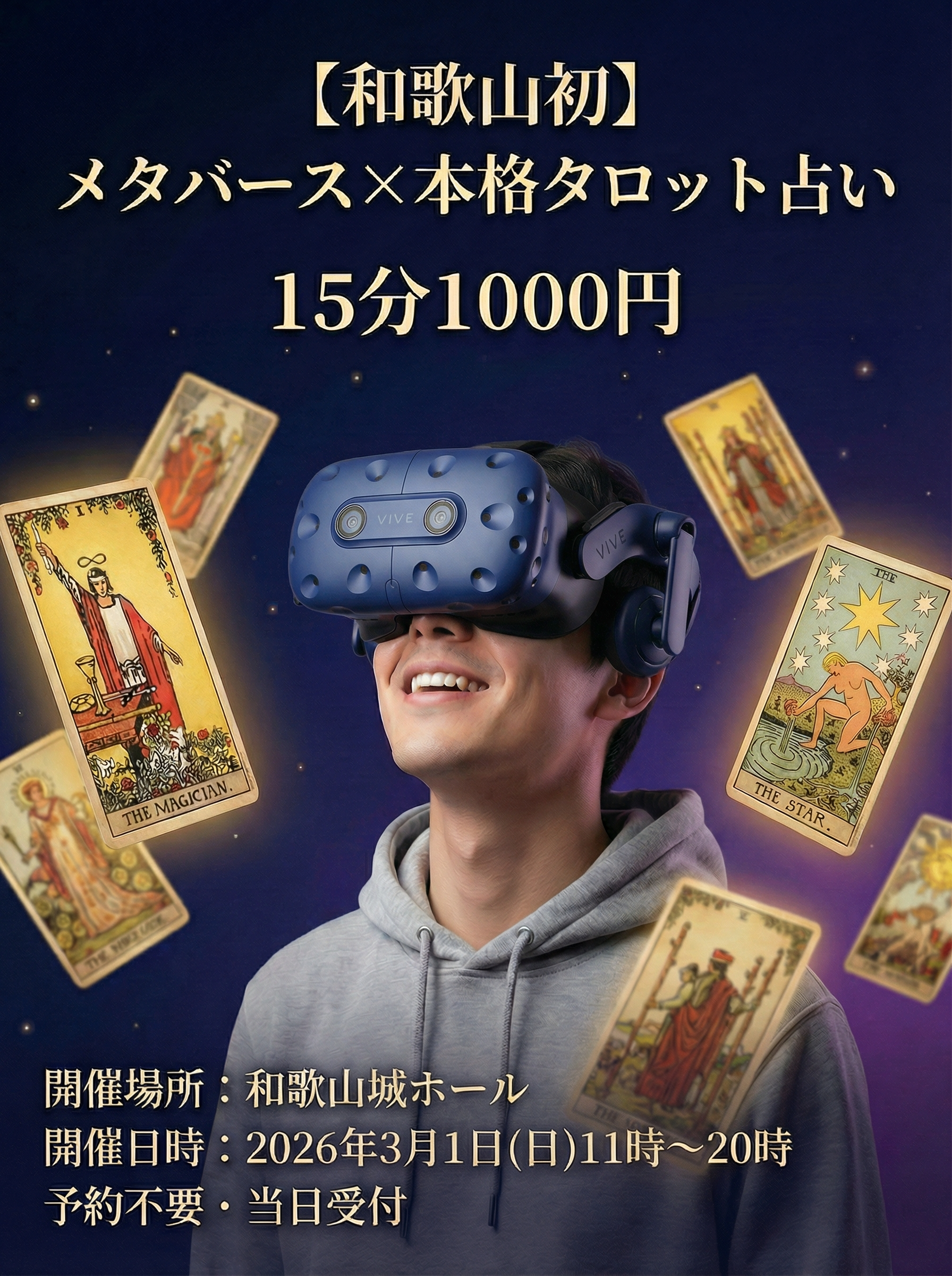 VR占い体験